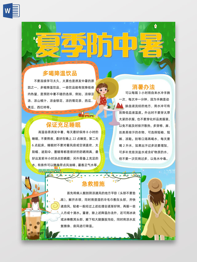 蓝色卡通夏季防中暑卡通小报手抄报