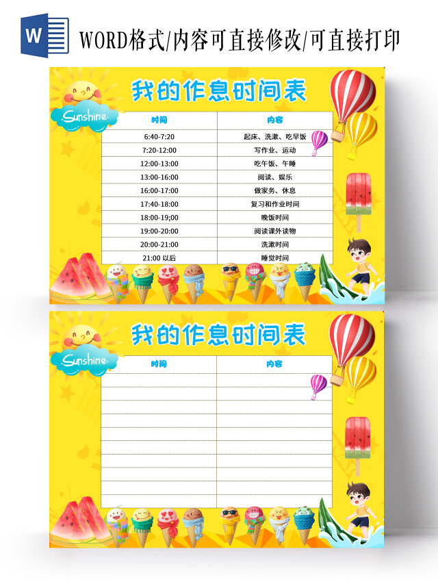 黄色卡通我的作息时间表暑期作息时间表卡通小报手抄报