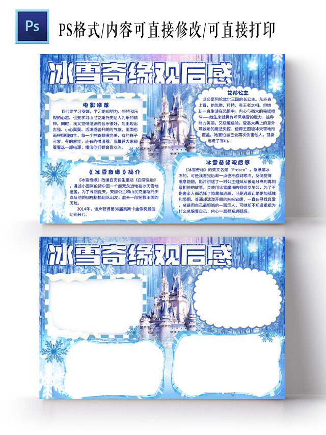 蓝色卡通冰雪奇缘观后感冰雪奇缘小报手抄报卡通小报手抄报