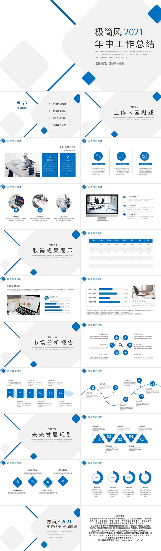 蓝色极简风2021年中工作汇报总结PPT模板