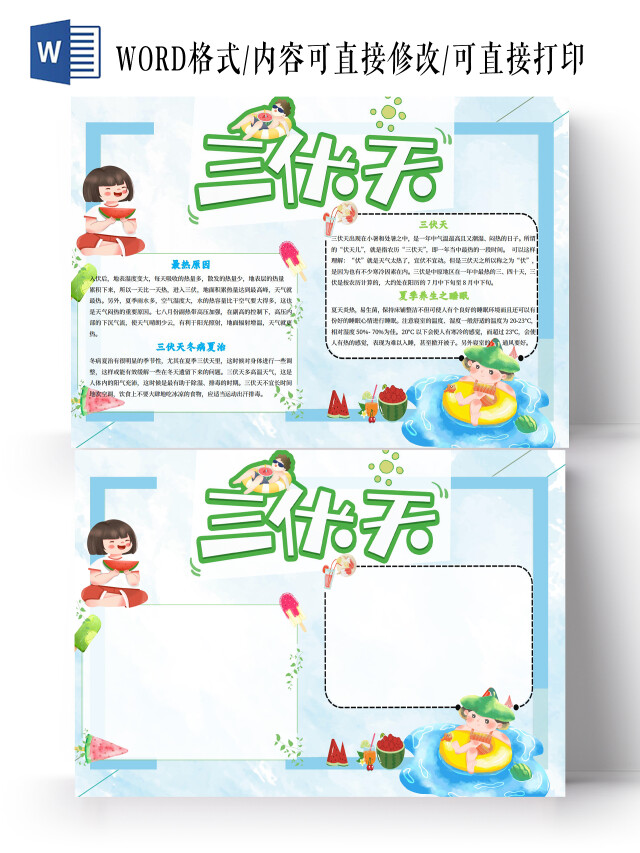 蓝色卡通三伏天小报手抄报卡通小报手抄报