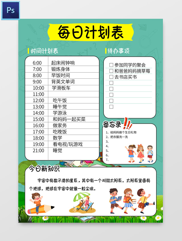 绿色卡通 每日计划表 小学生小报手抄报 卡通小报手抄报暑期生活计划表
