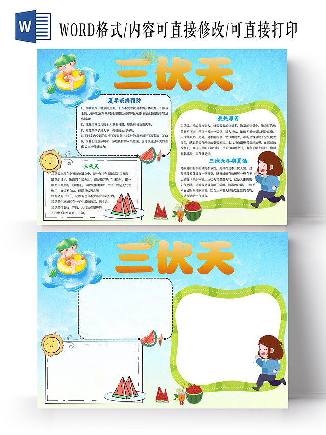 蓝色卡通三伏天小报手抄报卡通小报手抄报