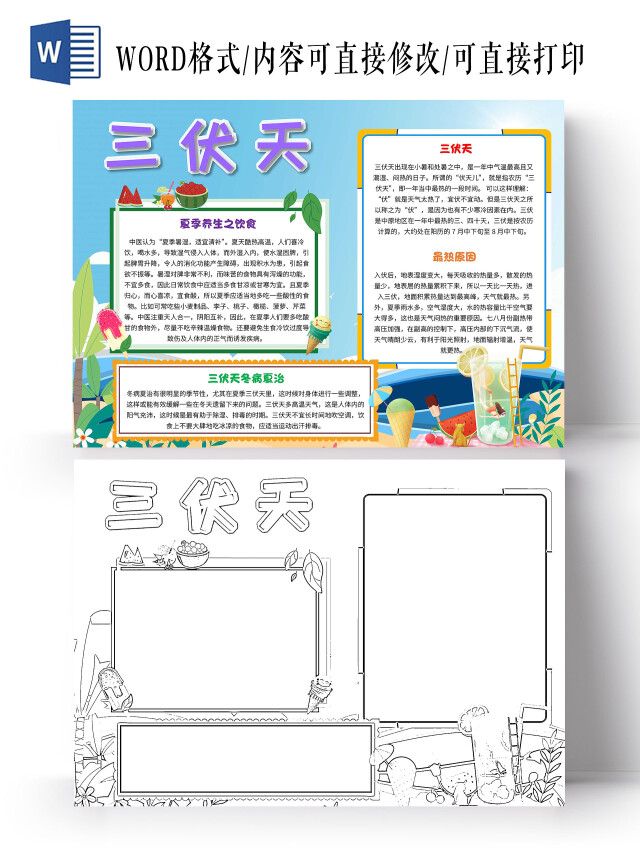 养生夏季夏天蓝色 卡通 三伏天 卡通小报手抄报