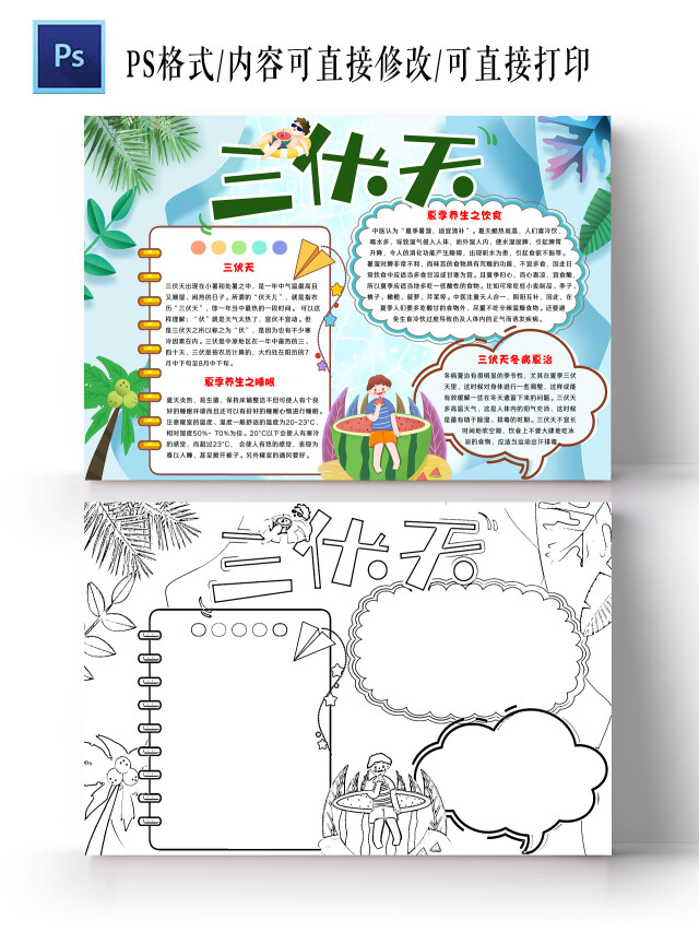 养生夏季夏天蓝色卡通三伏天小报手抄报卡通小报手抄报