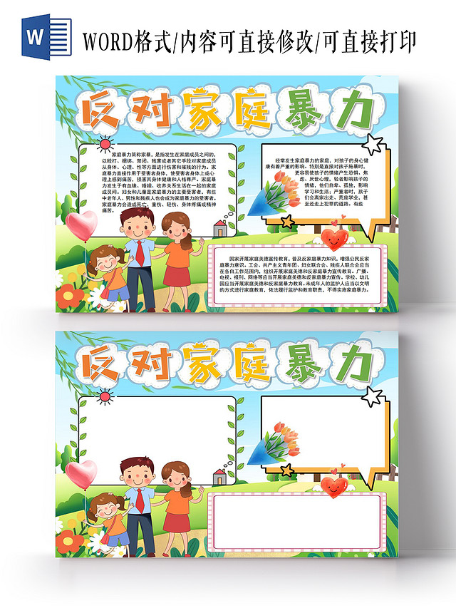 反对家庭暴力小报手抄报禁止家庭暴力安全