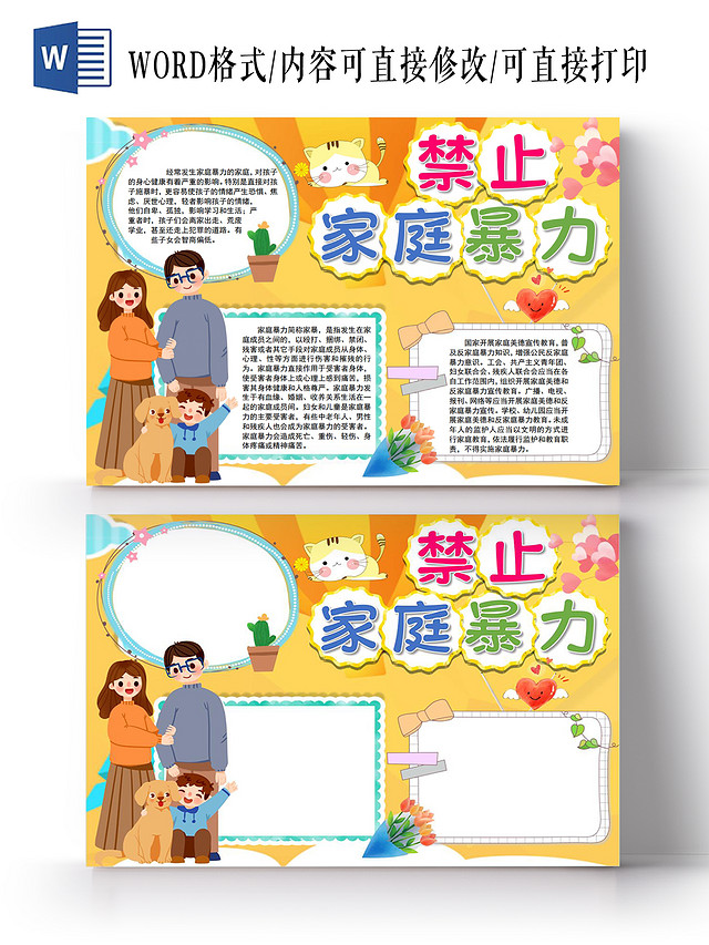 禁止家庭暴力小报手抄报禁止家庭暴力安全
