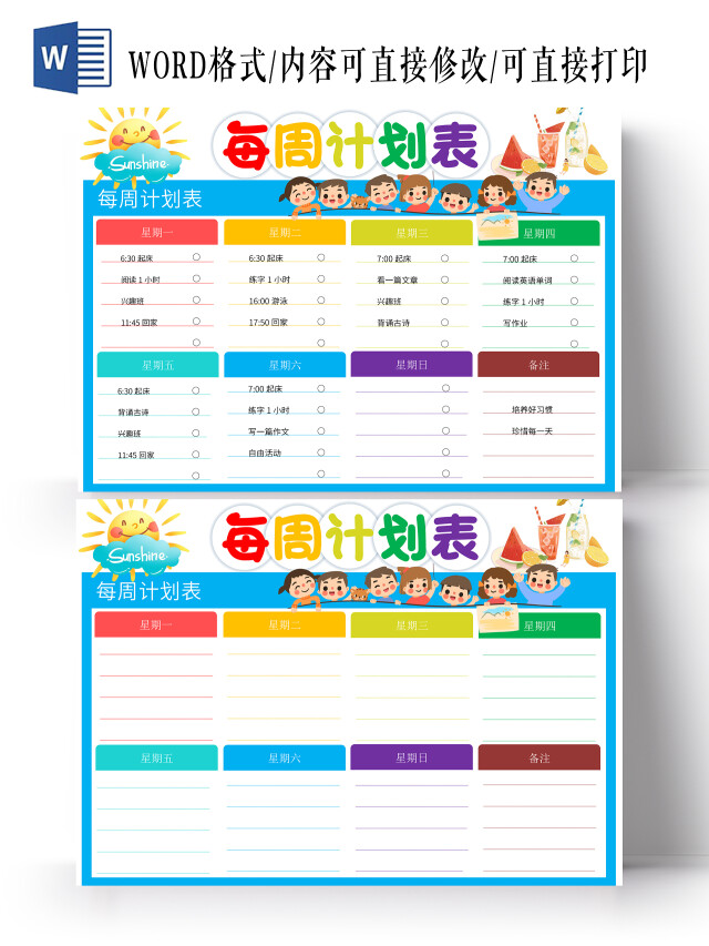 蓝色卡通每周计划表暑期生活计划表小学生手抄报