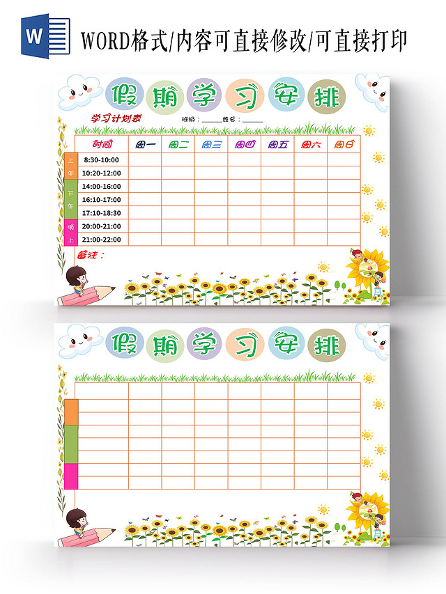 黄色卡通假期学习安排手抄报版面设计学习计划表暑期学习计划表