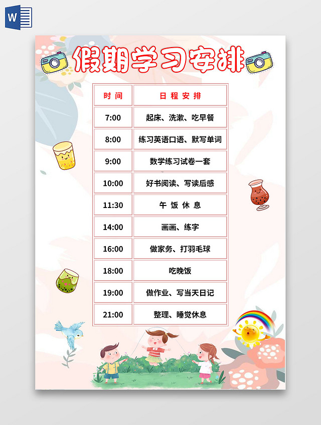 粉红色卡通小报手抄报暑期学习计划表