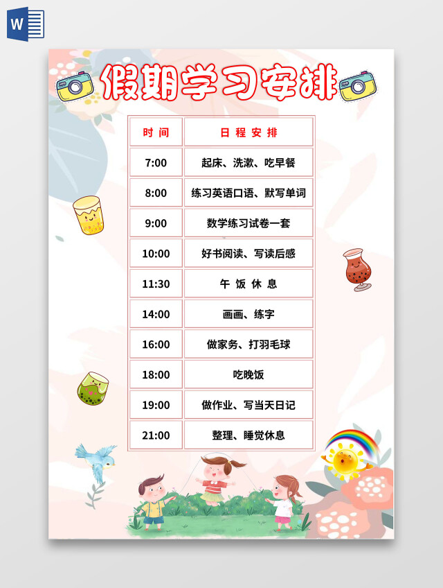 粉红色卡通小报手抄报暑期学习计划表