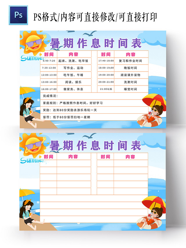 蓝色卡通暑期作息时间表小报手抄报卡通小报手抄报