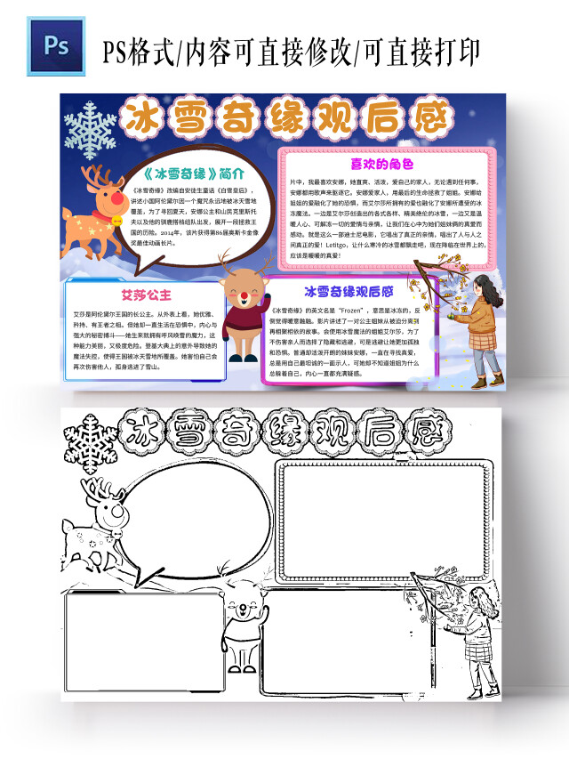 蓝色卡通冰雪奇缘观后感冰雪奇缘小学生手抄报卡通小报手抄报