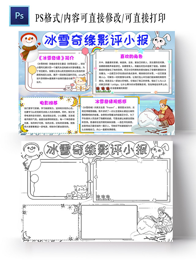 蓝色卡通冰雪奇缘影评小报冰雪奇缘小学生手抄报卡通小报手抄报