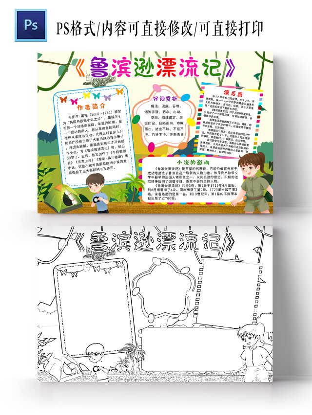 黄色卡通 鲁滨逊漂流记 小学生小报手抄报 卡通小报手抄报