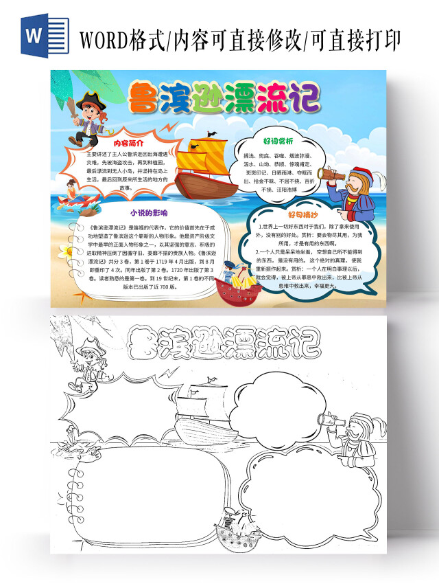 蓝色 卡通 鲁滨逊漂流记 卡通小报手抄报