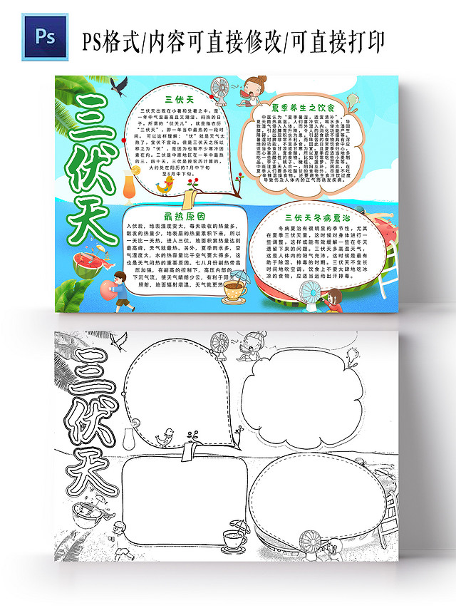 蓝色卡通 三伏天 小学生手抄报 卡通小报手抄报