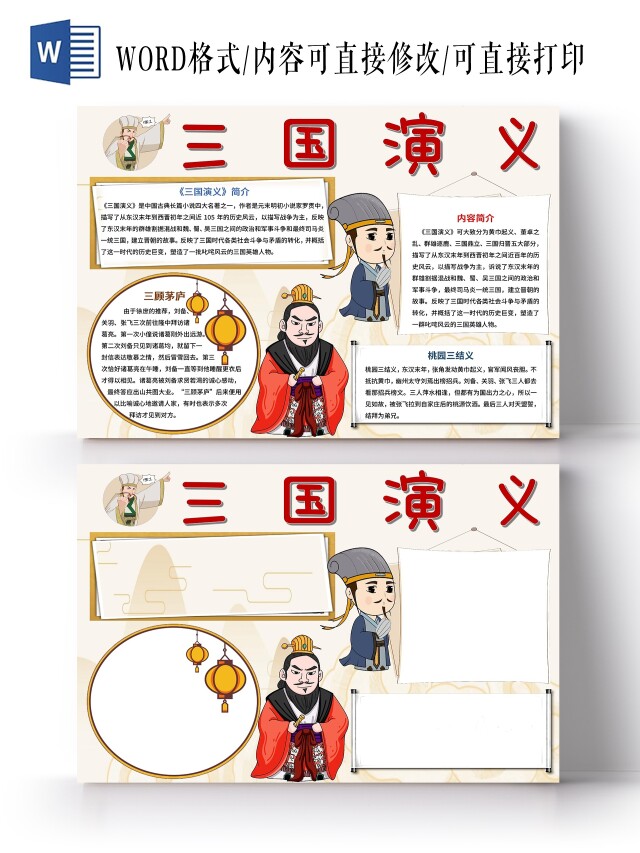 浅棕色卡通三国演义卡通读书小报手抄报