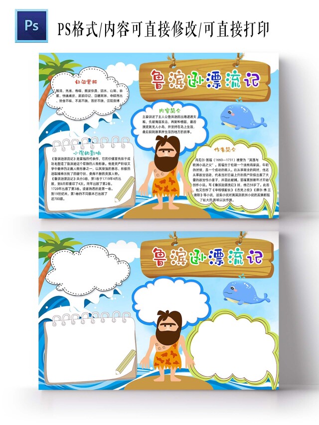 蓝色卡通鲁滨逊漂流记卡通小报语文读书手抄报