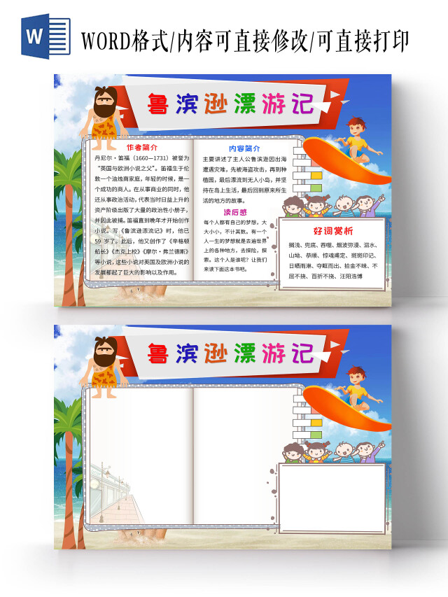 蓝色卡通鲁滨逊漂游记读书手抄报卡通小报手抄报鲁滨逊漂流记