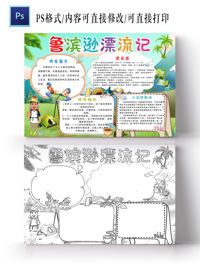 绿色卡通鲁滨逊漂流记小学生小报手抄报读书语文通小报手抄报