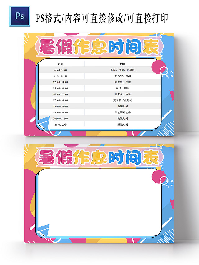 蓝色卡通暑假作息时间表卡通小报手抄报暑期作息时间表