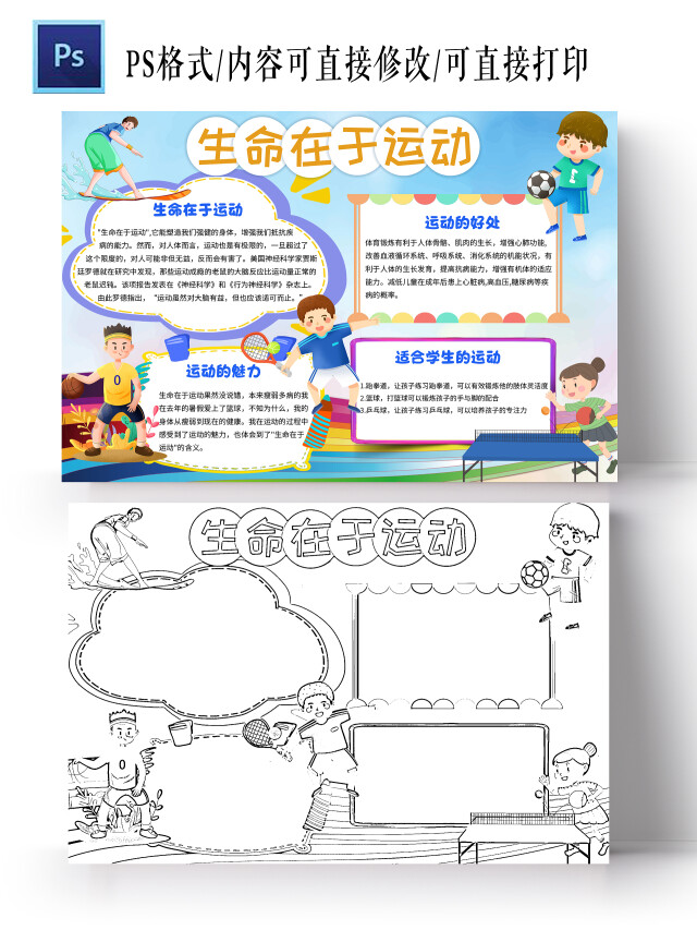 蓝色卡通生命在于运动我运动我快乐小学生手抄报卡通小报手抄报