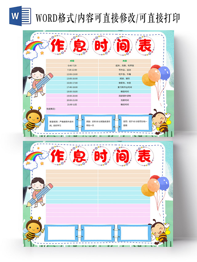 蓝绿色卡通作息时间表暑期作息时间表小报手抄报卡通小报手抄报