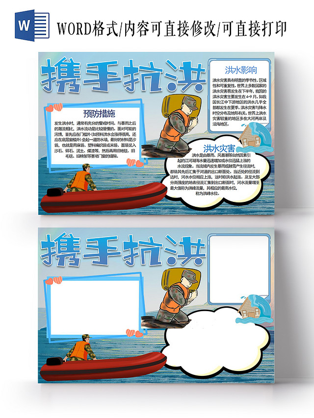 携手抗洪小报手抄报抗洪救灾