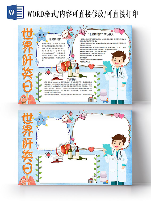 世界肝炎日小报手抄报
