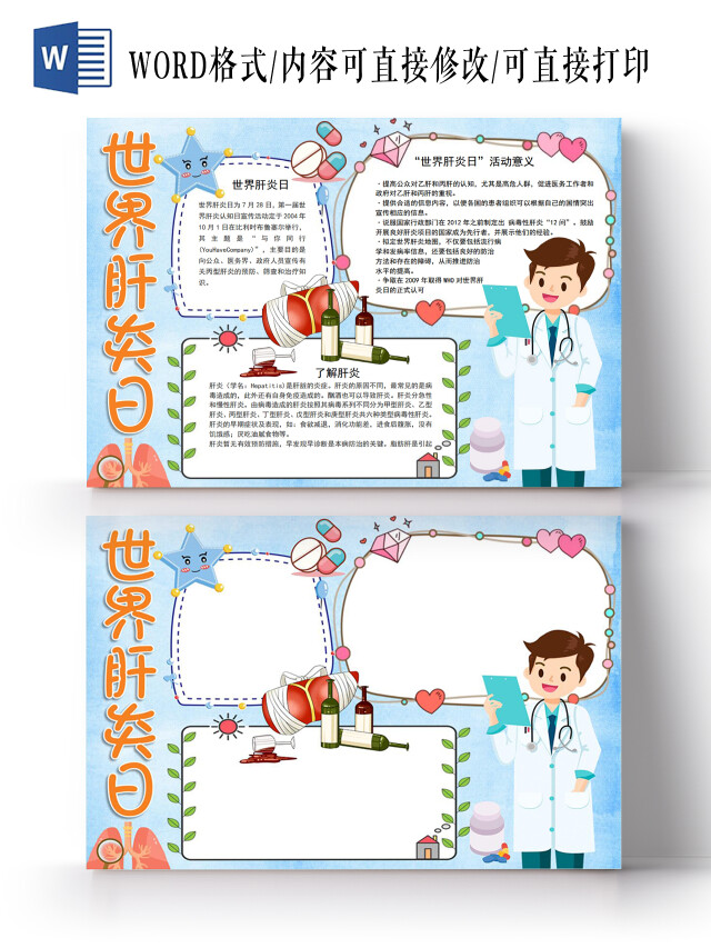 世界肝炎日小报手抄报