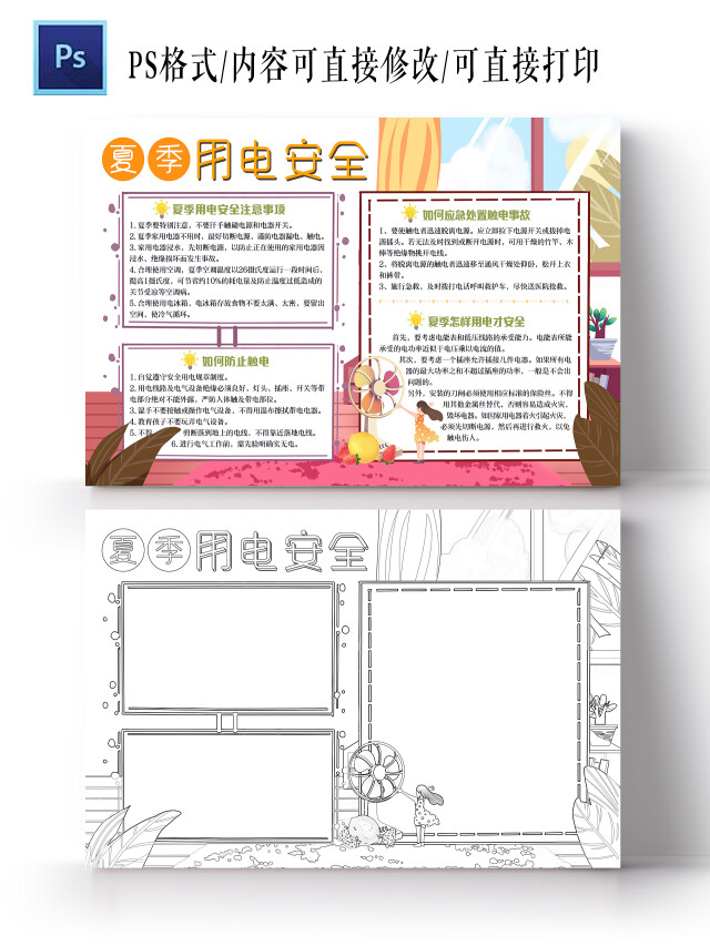 橙色卡通夏季用电安全小报手抄报卡通小报手抄报