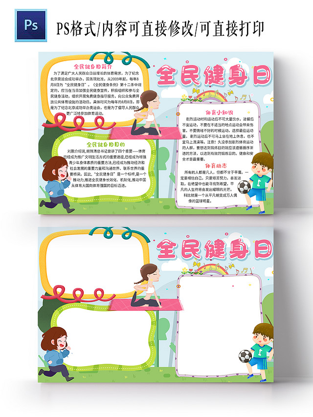 蓝色色卡通全民健身日小报手抄报卡通小报手抄报