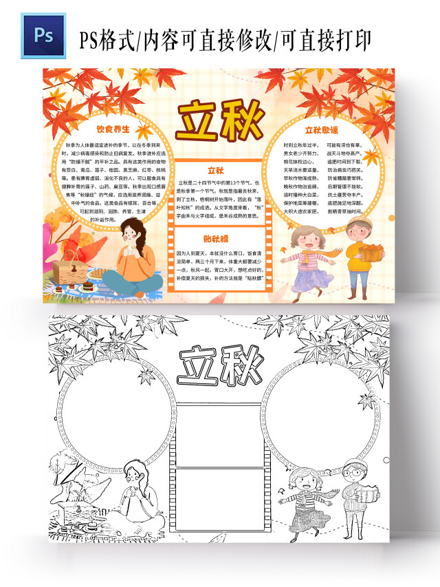 橙黄色立秋传统文化手抄报卡通小报立秋手抄报