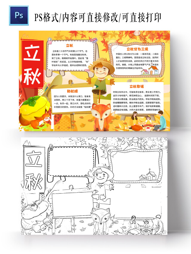 橙黄色立秋传统文化手抄报卡通小报立秋手抄报