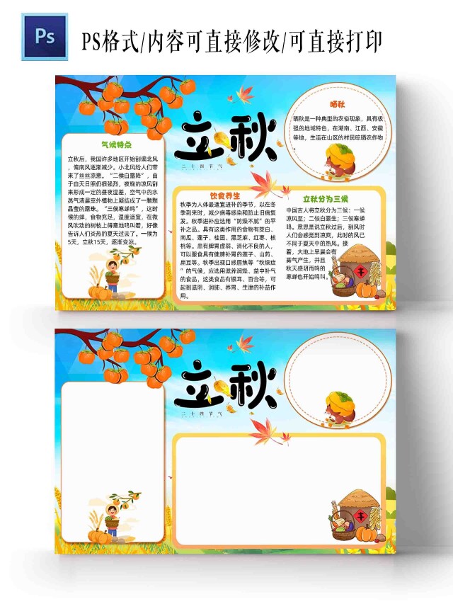 蓝色黄色卡通立秋卡通小报手抄报小报节日手抄报