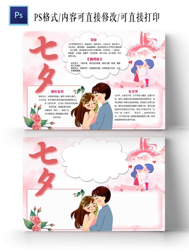 粉色卡通七夕卡通小报手抄报小报节日手抄报七夕节