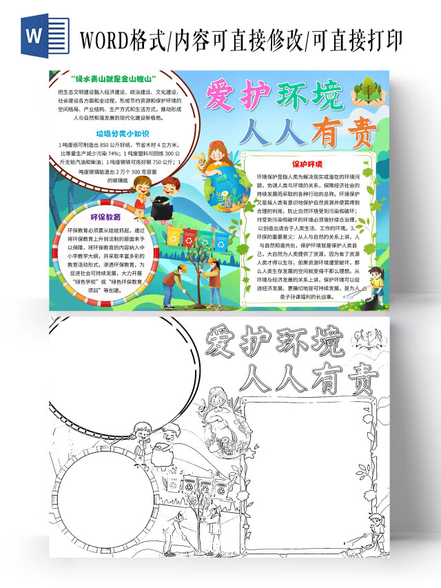 绿色卡通爱护环境人人有责保护环境卡通小报手抄报