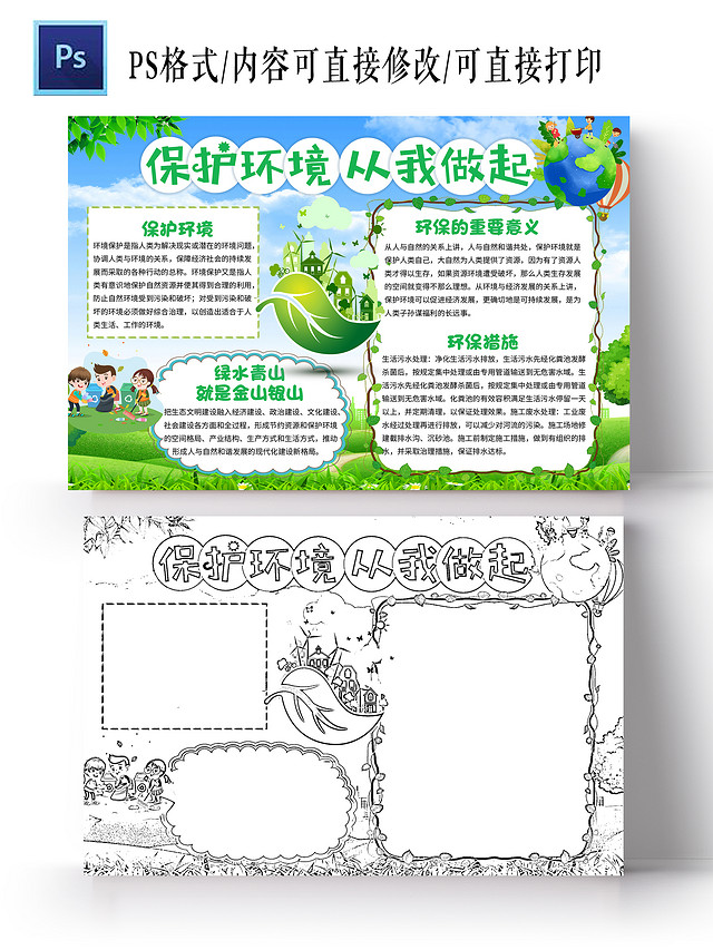 绿色卡通保护环境从我做起保护环境环保小报手抄报卡通小报手抄报