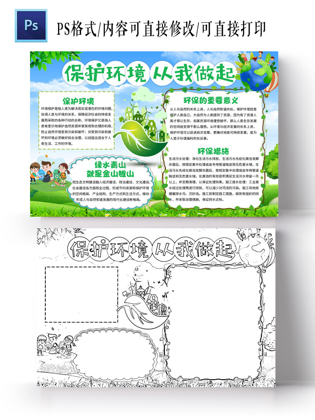 绿色卡通保护环境从我做起保护环境环保小报手抄报卡通小报手抄报
