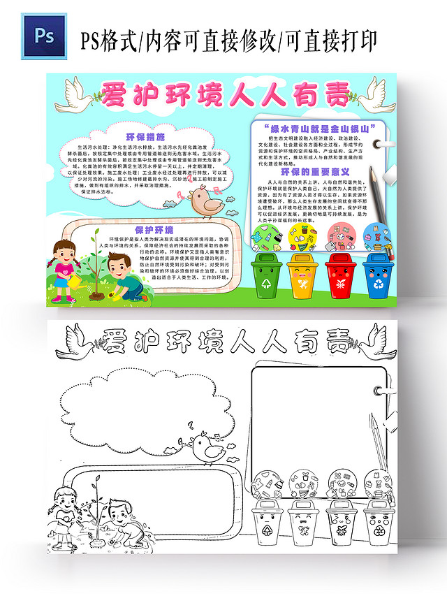 蓝色卡通爱护环境人人有责小报手抄报小学生手抄报保护环境