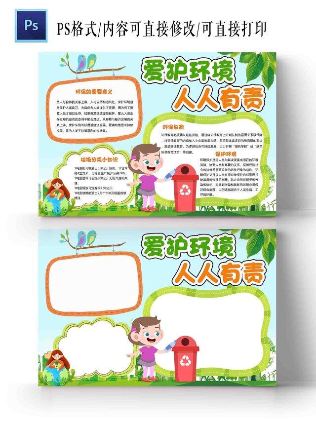 蓝色绿色爱护环境人人有责卡通小报手抄报小报环保手抄报保护环境