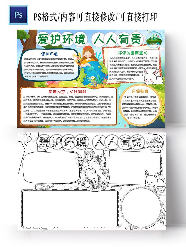 绿色卡通爱护环境人人有责保护环境环保小报手抄报卡通小报手抄报