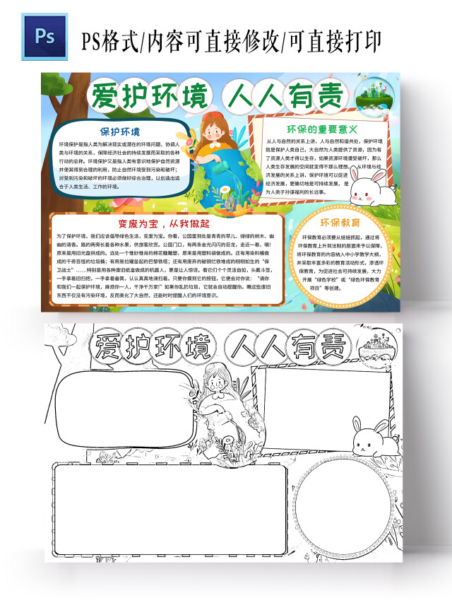 绿色卡通爱护环境人人有责保护环境环保小报手抄报卡通小报手抄报