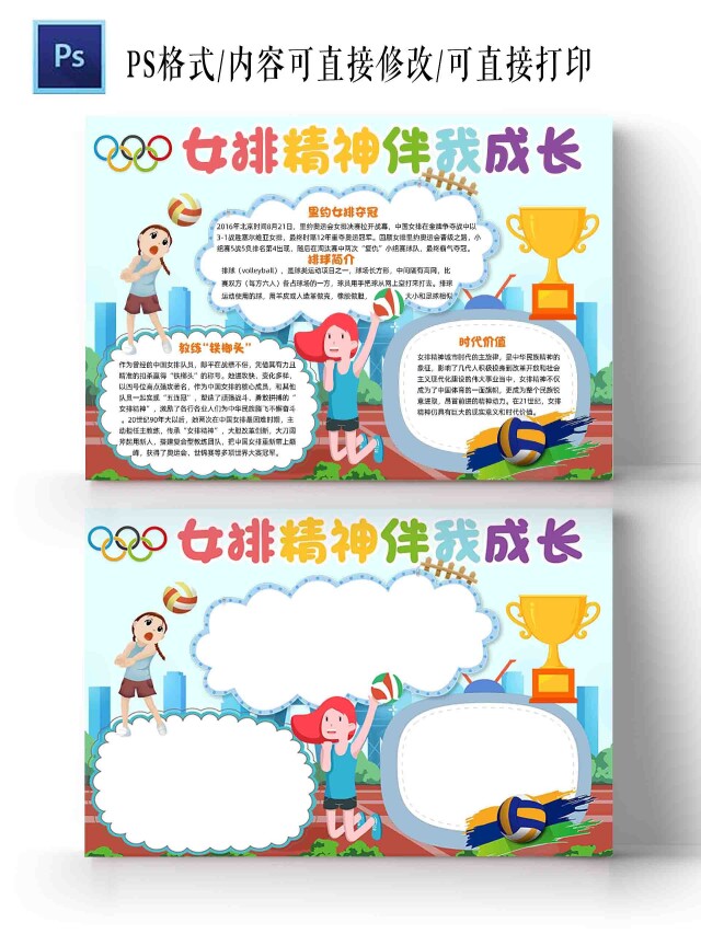 蓝色卡通女排精神伴我成长卡通小报手抄报小报小学生手抄报