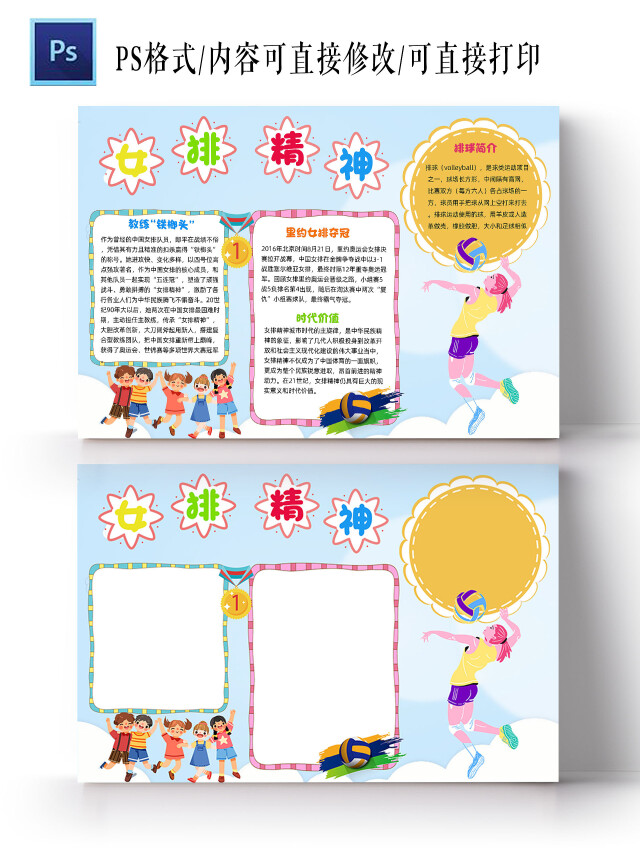 蓝色卡通女排精神卡通小报手抄报小报小学生手抄报