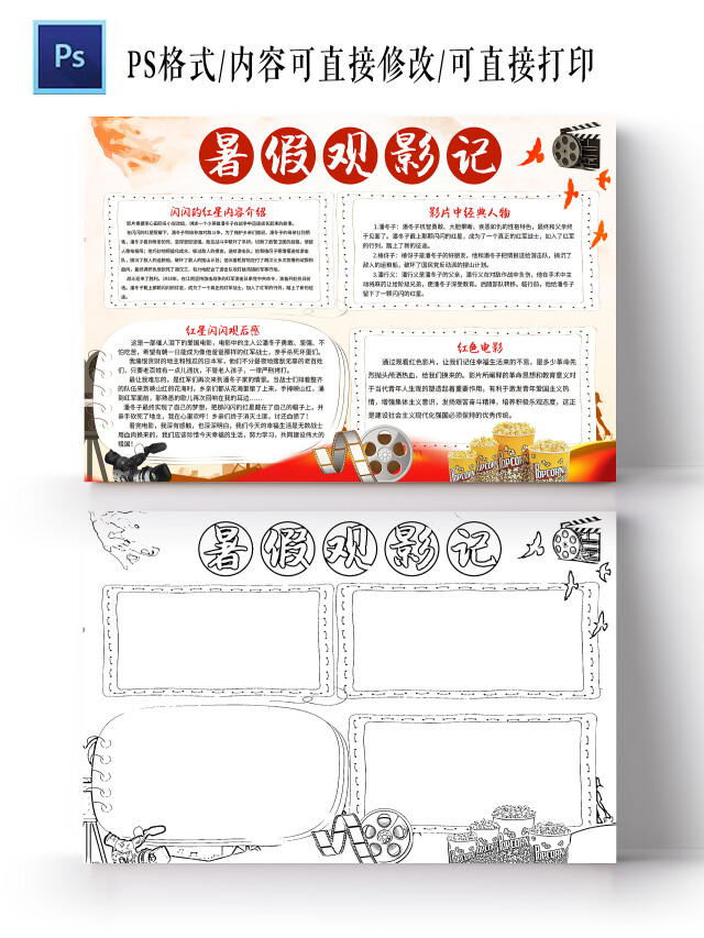 红色卡通 暑假观影记 暑假小报手抄报 卡通小报手抄报暑假影评