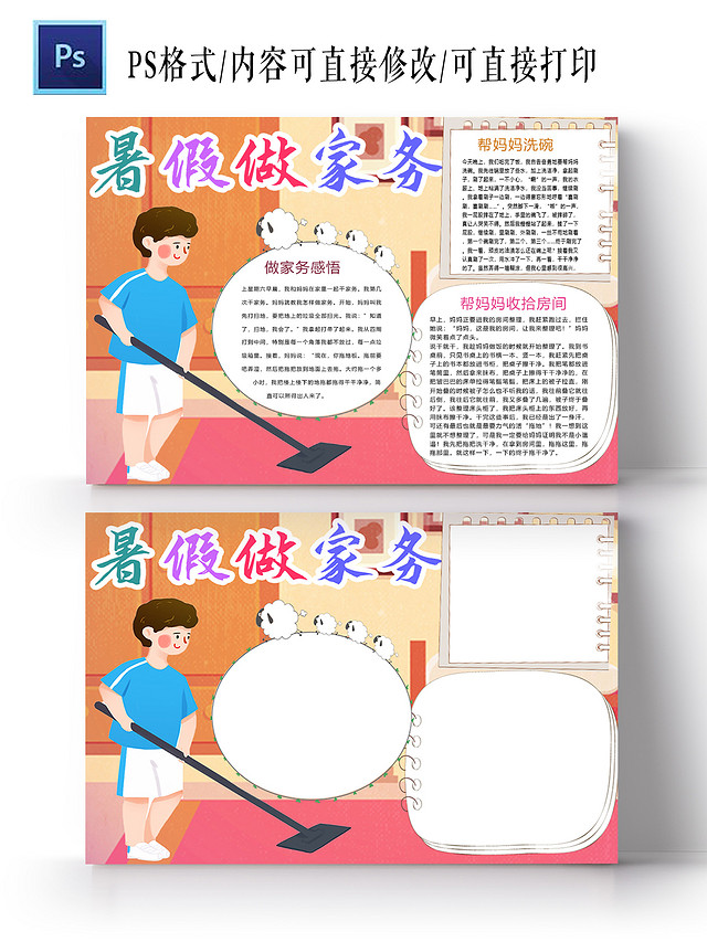 卡通卧室暑假做家务洗碗收拾房间做家务感悟小报暑假做家务劳动小报手抄报生活小学生