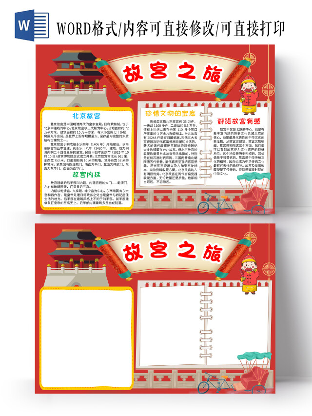 红色卡通故宫之旅小学生手抄报卡通小报手抄报