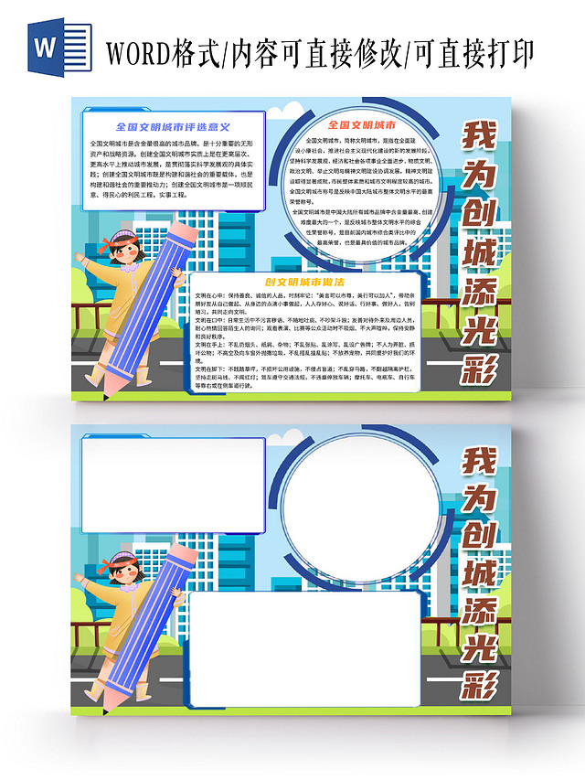 蓝色卡通我为创城添光彩文明创城小学生小报手抄报文明创城我为创城添光彩